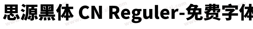 思源黑体 CN Reguler字体转换